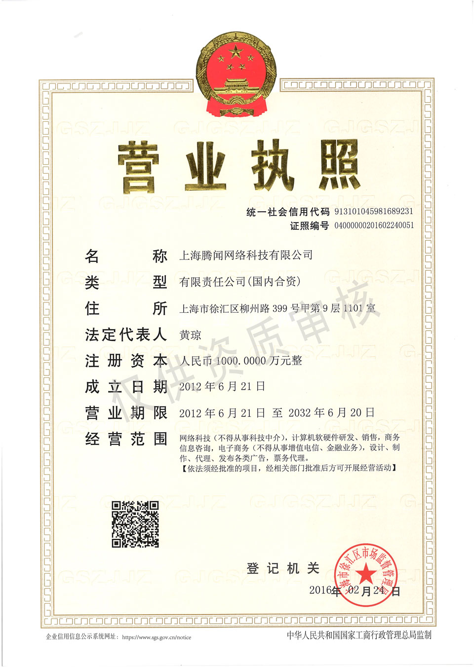 營(yíng)業(yè)執(zhí)照副本解讀 計(jì)算機(jī)網(wǎng)絡(luò)科技技術(shù)開發(fā)業(yè)務(wù)概述